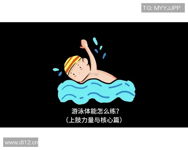 以游泳为核心的全身锻炼方案提升体能与健康的最佳选择